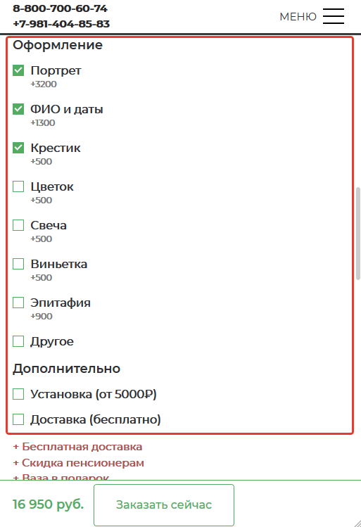 Выбрать варианты оформления и дополнительные услуги